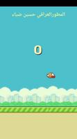 Flappy Bird โปสเตอร์