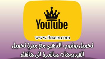 YouTube Gold plakat