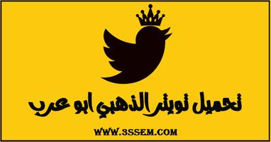 Twitter Plus Gold Plakat