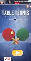 TableTennis اسکرین شاٹ 2