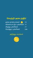 Tamil Word Search Game تصوير الشاشة 2