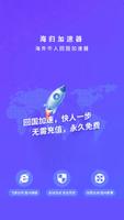 haigui - get free Chinese IP poster