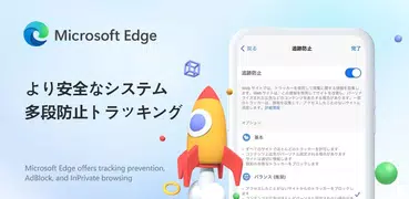 Microsoft Edge: Webブラウザー
