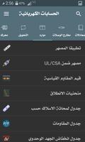 الحسابات الكهربائية Pro screenshot 3