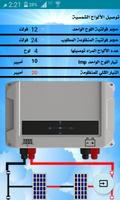 حسابات الطاقة الشمسية ภาพหน้าจอ 3