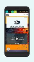  القارئ اسلام صبحي الملصق