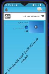 الطقس العربي imagem de tela 2