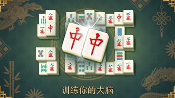 Mahjong Endless Solitaire Game 海報