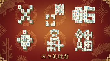 Mahjong Endless Solitaire Game 截圖 2