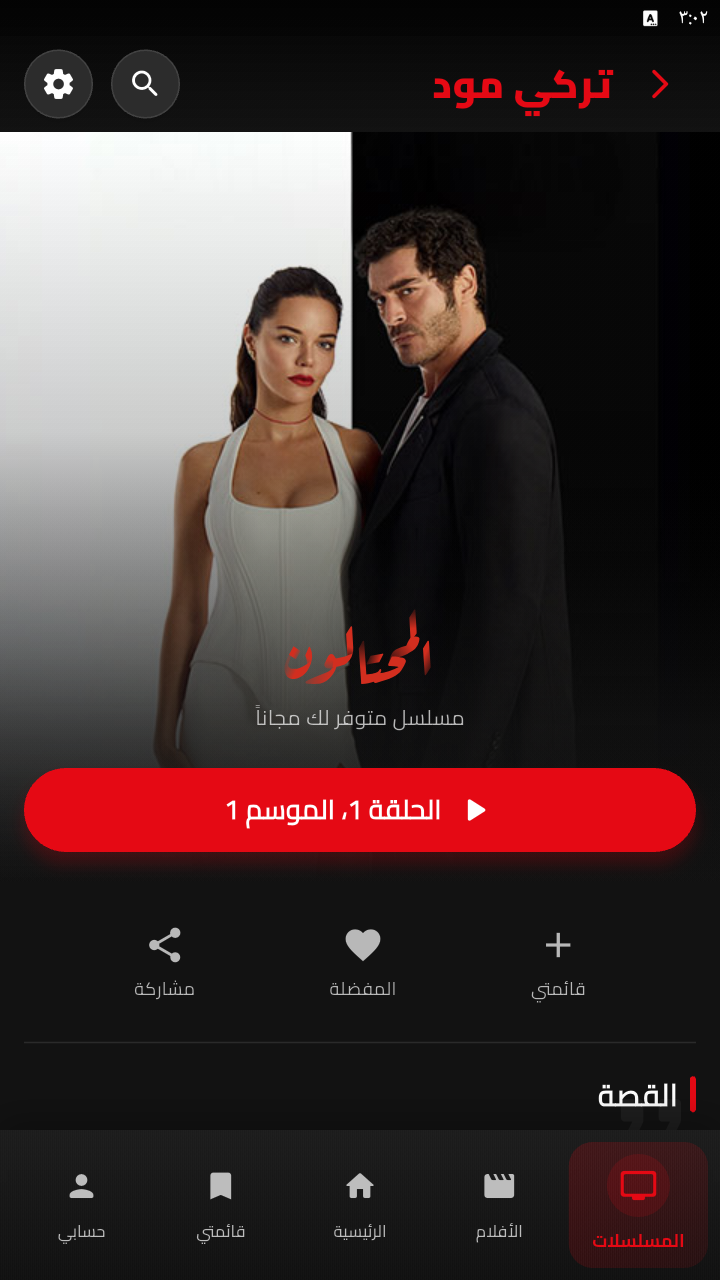 تركي مود - TurkMood مسلسلات تركية مترجمة screenshot 2