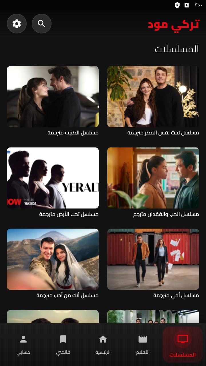 تركي مود - TurkMood مسلسلات تركية مترجمة screenshot 3