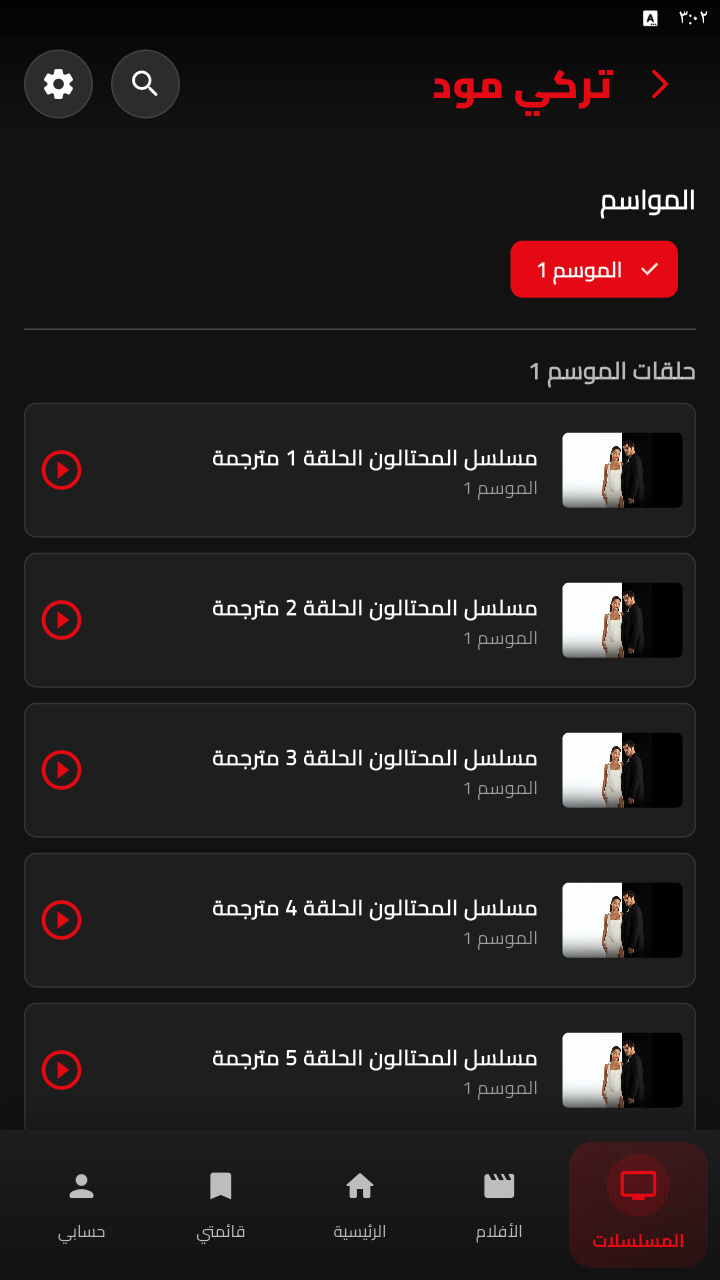 تركي مود - TurkMood مسلسلات تركية مترجمة screenshot 4