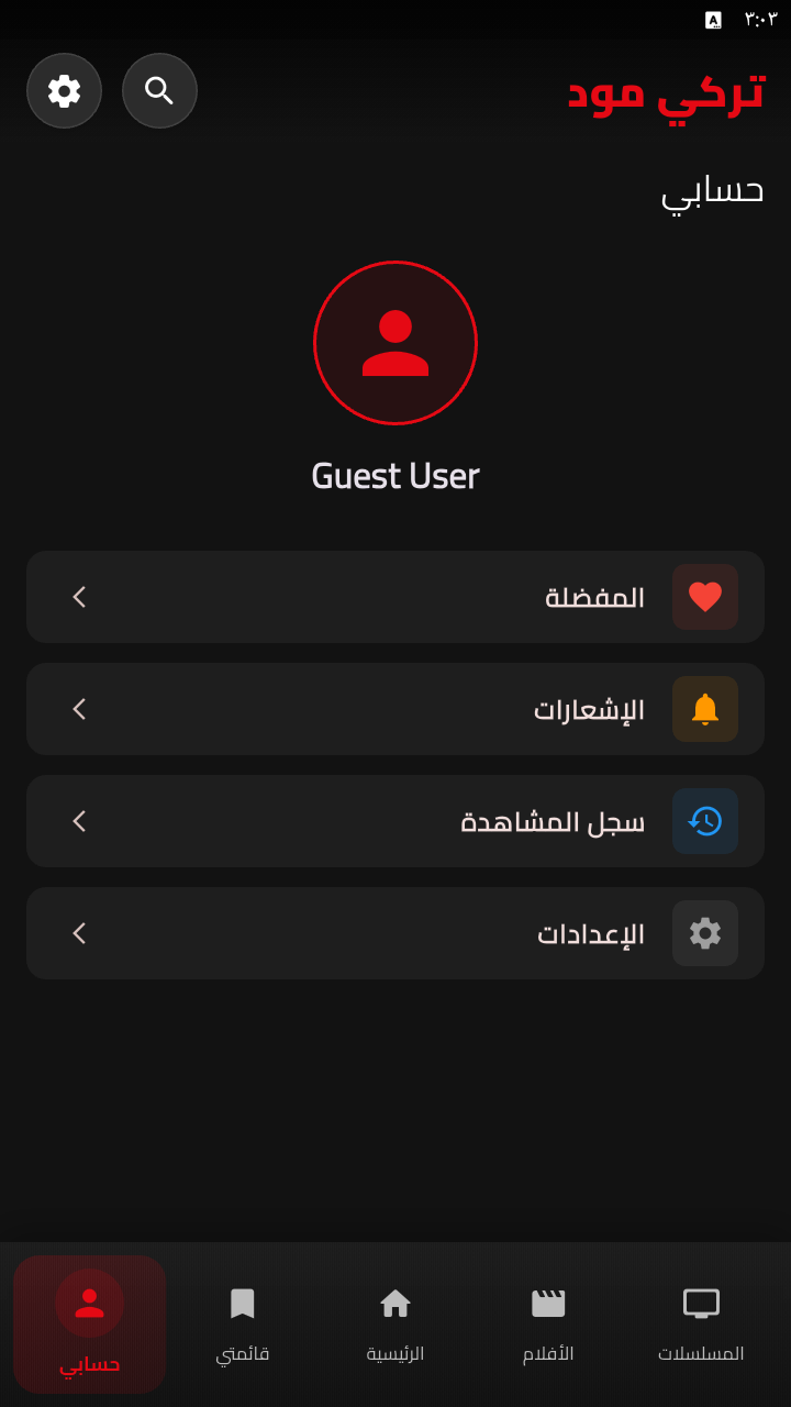 تركي مود - TurkMood مسلسلات تركية مترجمة screenshot 5