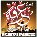Dua Arafa Imam Hussain a.s. دعائے عرفہ aplikacja
