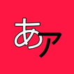 ”Japanese Alphabet