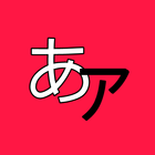 Japanese Alphabet 아이콘