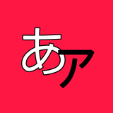 Japanese Alphabet أيقونة