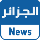 Algérie News - الجزائر نيوز icon