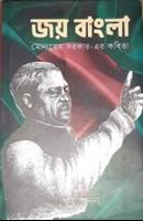 Poster Joy Bangla