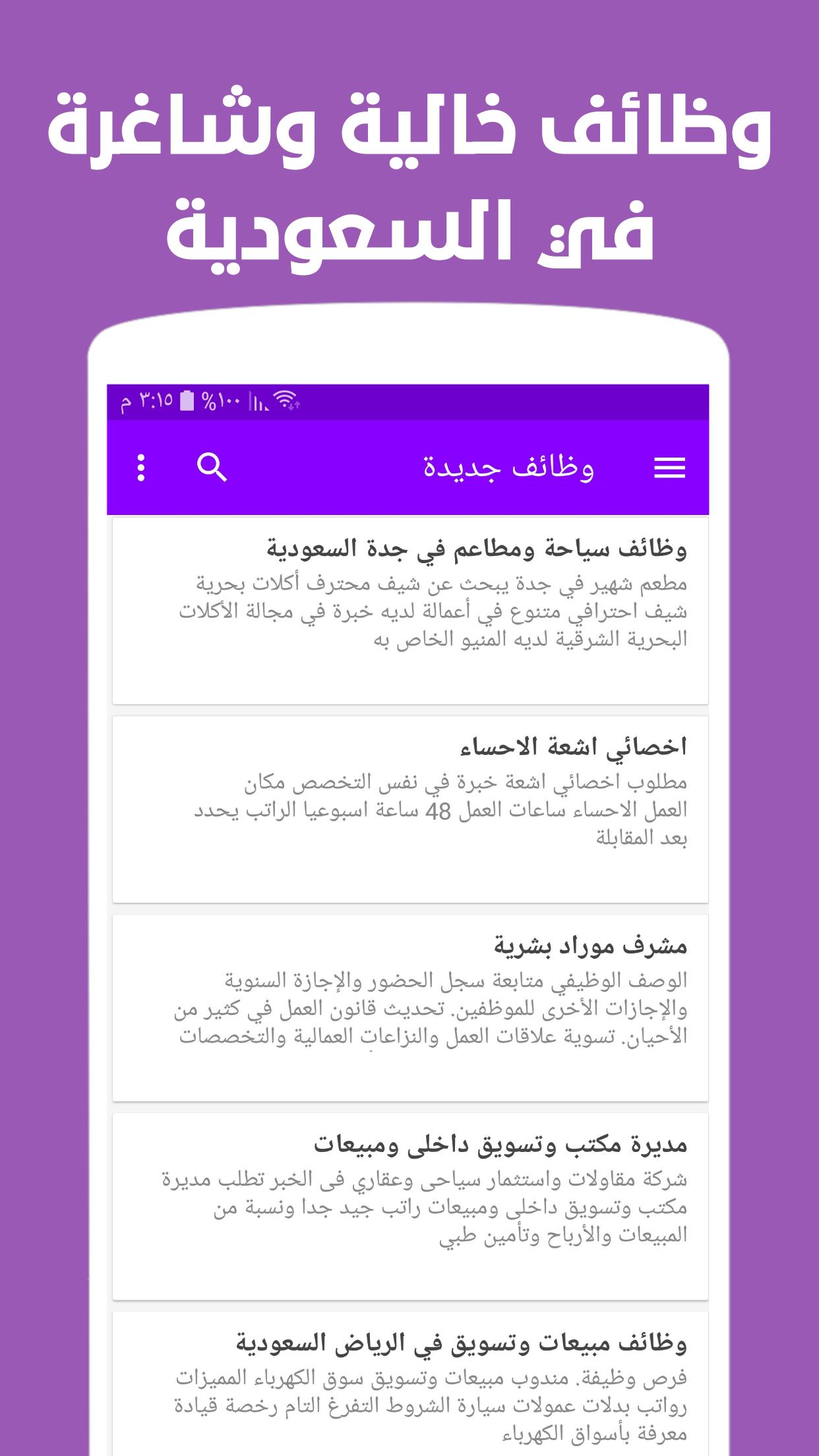 وظائف السعودية اليوم APK for Android Download