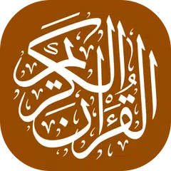 القرآن الكريم APK download