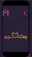 خلفيات رمضان Screenshot 2