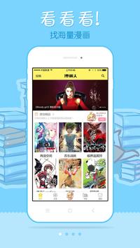 漫画人 海报