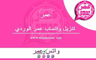 واتساب عمر الوردي اسکرین شاٹ 1