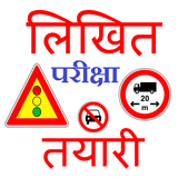 Preparation for Nepal Driving License icône
