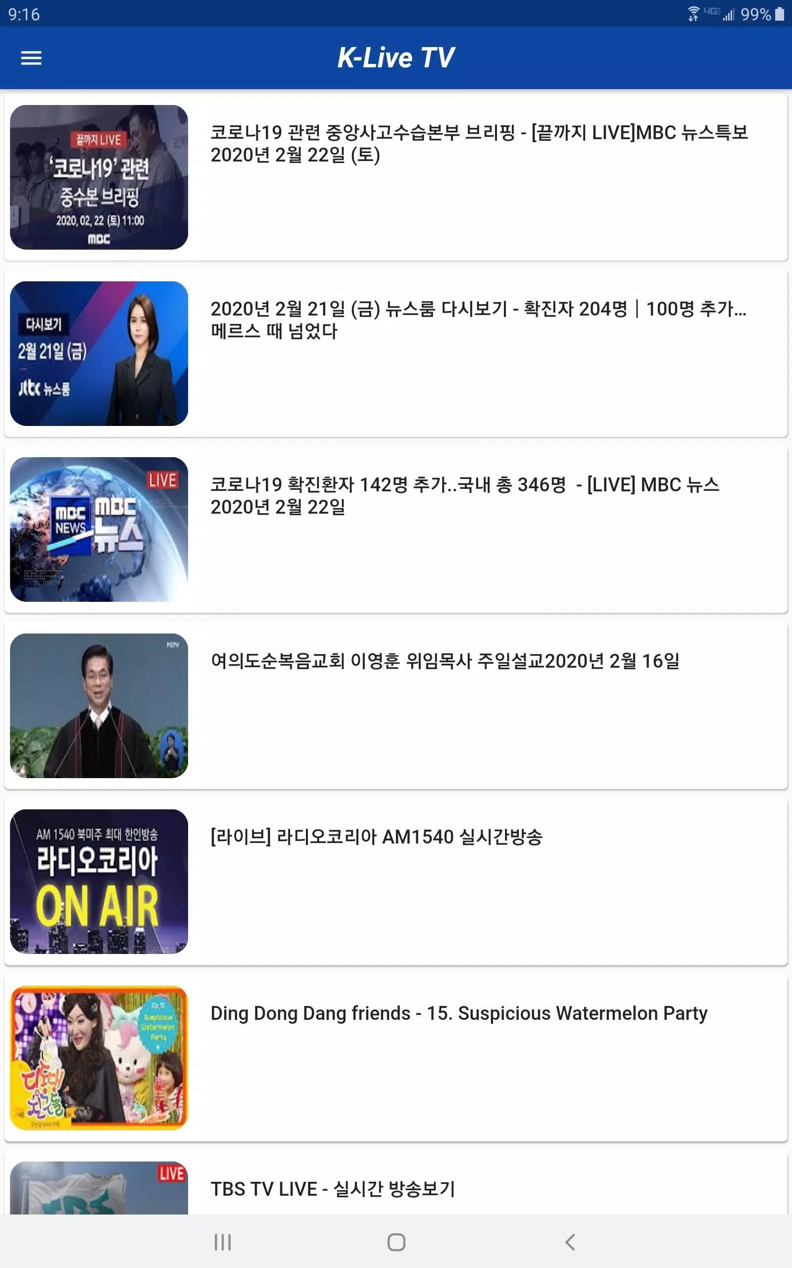 한국방송 라이브 TV (K-Live TV) - 케이라安卓版应用APK下载 한국방송 라이브 Tv (K-Live Tv) - 케이라安卓版应用Apk下载