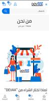 Devaa Store скриншот 2