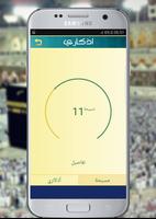 أذكار واستغفار يعمل تلقائي screenshot 2