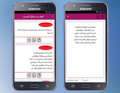 شعر حب وغزل للحبيب 2019 كلمات غزل 2019 شعر غزل For Android Apk Download