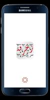 زخرفة النصوص العربية - المزخرف المحترف الجديد 2019 پوسٹر