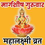 Margashish Guravar Vrat Katha