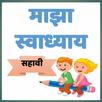 स्वाध्याय सहावी APK