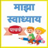 पाचवी स्वाध्याय