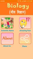 Biology World (हिंदी) تصوير الشاشة 1