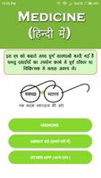 برنامه‌نما Medicine In Hindi عکس از صفحه