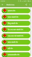 2 Schermata Medicine In Hindi