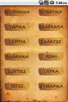 Cretan recipes free screenshot 1