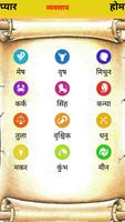 Horoscope 2020 in Hindi screenshot 3