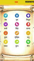 Horoscope 2020 in Hindi screenshot 1