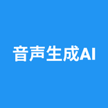 音声生成AI - 音声読み上げ - AI Voice