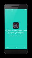متر الصوت - ديسيبل متر، متر الضوضاء تصوير الشاشة 1