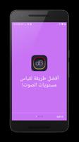 متر الصوت - ديسيبل متر، متر الضوضاء تصوير الشاشة 2