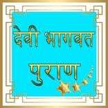 Devi Bhagwan Puran with audio