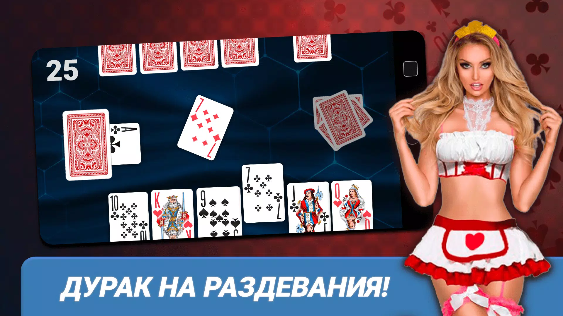 Карты играть на раздевания до конца скачать не онлайн покер не для игры онлайн