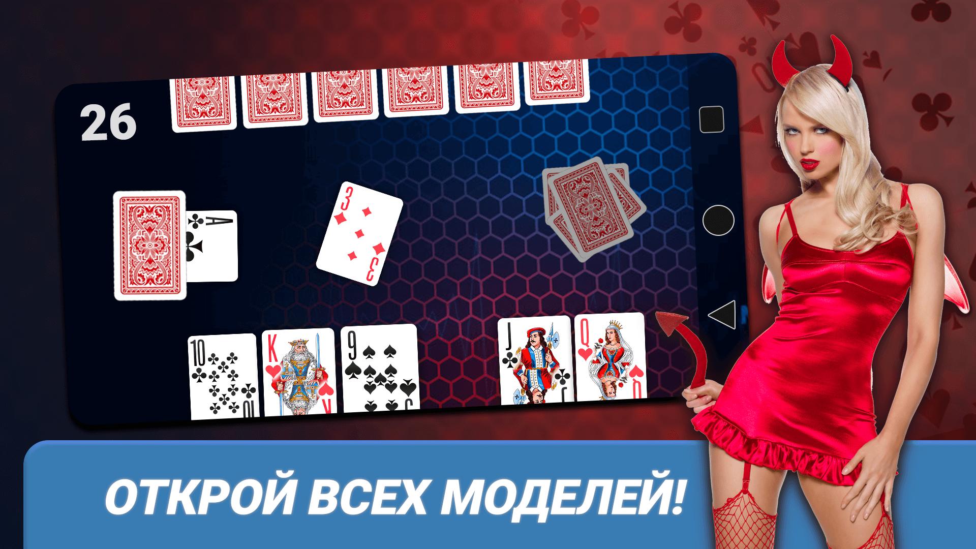 Раздеть девушку в карты играть казино онлайн бесплатно слот игры