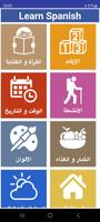تعلم الإسبانية بدون انترنت من0 Cartaz